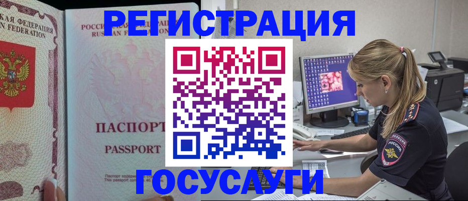 прописка иностранных граждан в Вельске
