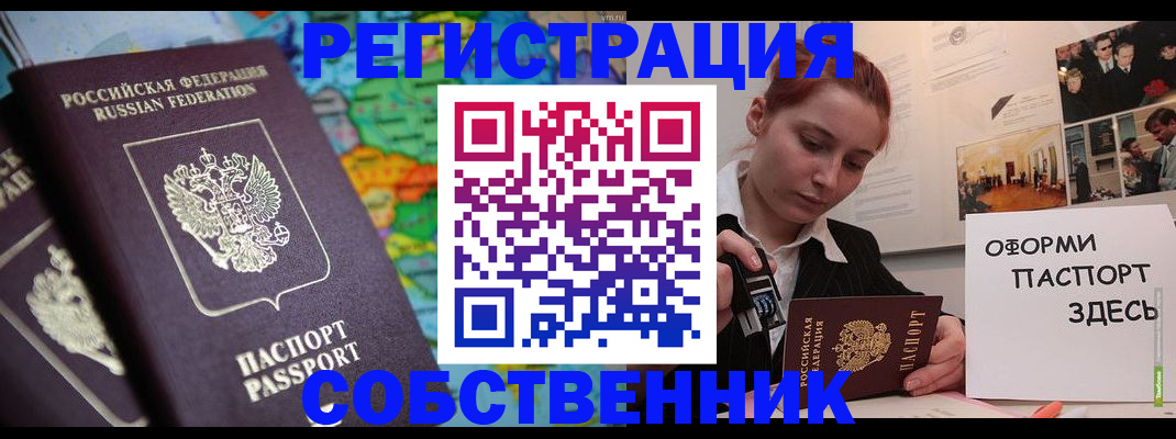 прописка в Вельске